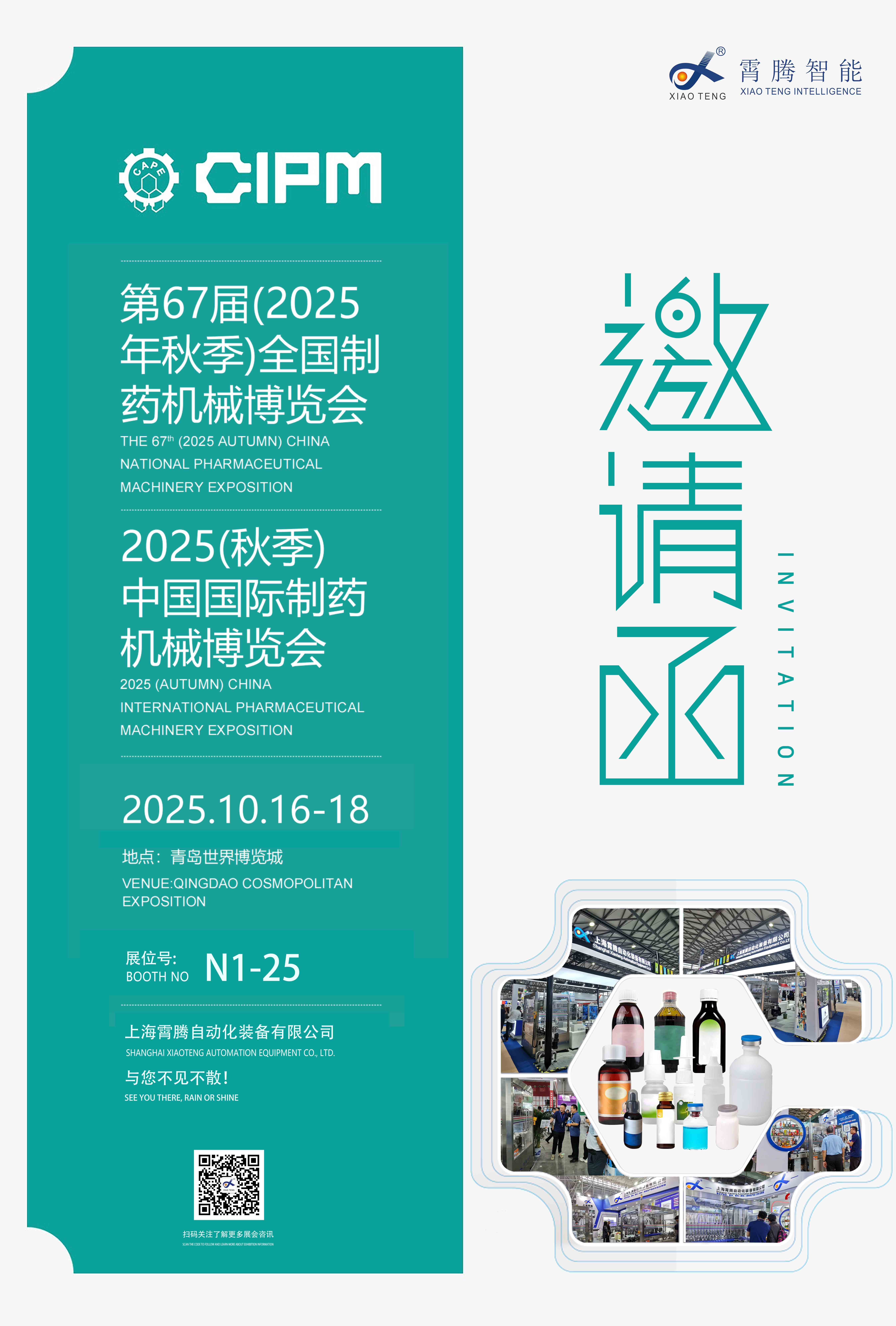 20251018展会邀请函7.jpg